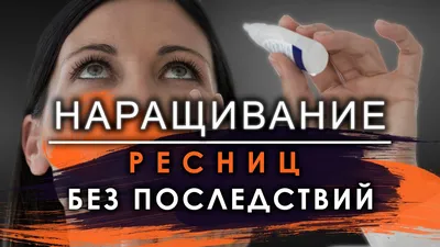 10 вариантов наращивания ресниц, которые стоит попробовать: фото сравнение