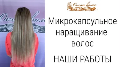 Услуга наращивание волос Краснодар цена недорого | Наращивание волос в  домашней мастерской Ксении Грининой это услуга для истинных любительниц  прекрасного