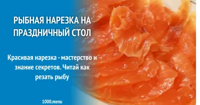 Рыбная нарезка к пиву