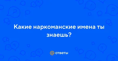 ᐈ ПРИЗНАКИ НАРКОМАНА — признаки наркомании |