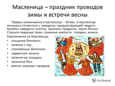 Народные праздники. Масленицы в России. В неделю масленицы в сибири.  Редакционное Изображение - изображение насчитывающей персона, празднества:  206313860