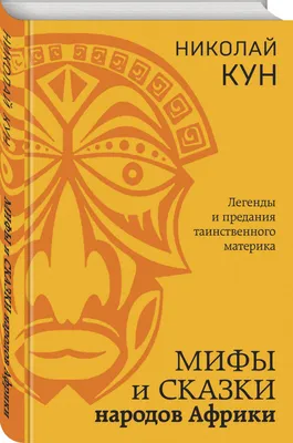 Народы Африки. Языки, миграции, обычаи | Тихомиров Андрей - купить с  доставкой по выгодным ценам в интернет-магазине OZON (160273536)