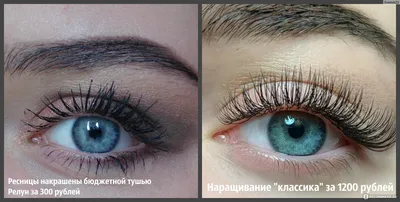 Фотографии ресниц до и после наращивания в HD