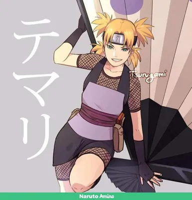 Красотка Темари | Naruto Amino