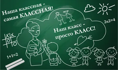 Чипборд. Наш класс