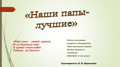 Рисунок Мой папа самый лучший №375752 - «Стенгазеты и Плакаты» (11.02.2023  - 18:37)