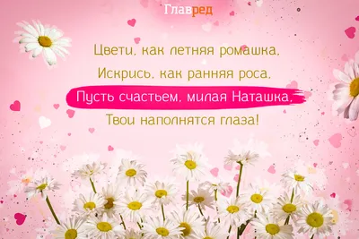 🌸 НАТАША С ДНЕМ РОЖДЕНИЯ / С ДНЕМ РОЖДЕНИЯ НАТАША / С ДНЁМ РОЖДЕНИЯ /  ОТКРЫТКИ С ДНЕМ РОЖДЕНИЯ - YouTube