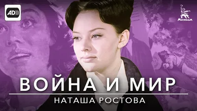 Иллюстрация Наташа Ростова в стиле компьютерная графика |