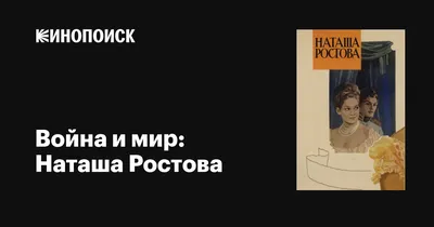 Комсомольская правда - Сегодня отмечает 79-й день рождения знаменитая Наташа  Ростова из «Войны и мира» — актриса Людмила Савельева. Поздравляем артистку  и желаем здоровья!💐 | Facebook