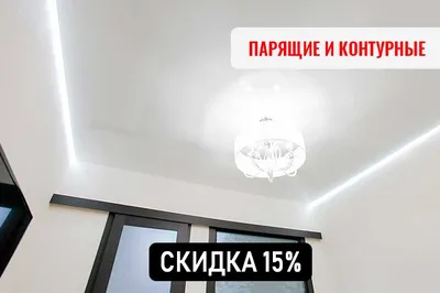 Натяжные потолки в Брянске от компании \"Фабрика ПВХ\". +7 (910) 331-60-70