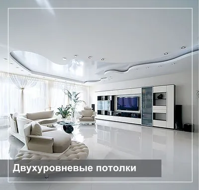 Натяжные Потолки Челябинск (@potolokgroup) • Instagram photos and videos