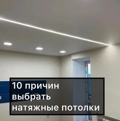 Натяжные потолки Иркутск - заказ и установка потолков в Иркутске