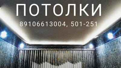 Натяжные потолки в Костроме: цены, акции | Потолковый