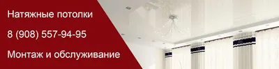 Натяжные потолки в Саратове