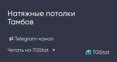 Бесщелевые натяжные потолки с установкой | Цена на бесщелевой натяжной  потолок в Москве