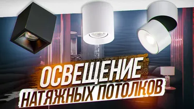 Глянцевые натяжные потолки в интерьере / Статьи / «Светлый Дом»