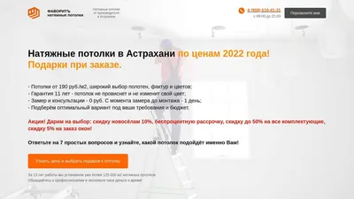 Натяжные потолки в Астрахани от 330 руб с установкой