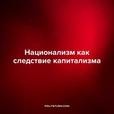 Презентация \"Нацизм и национализм\"