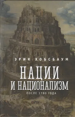 Национализм в «новой» Европе: пора начать беспокоиться — взгляд из Лондона  / Статья