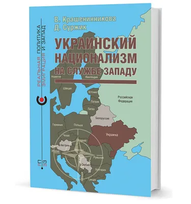 Книга \"Нации и национализм после 1780 года\" Хобсбаум Э - купить книгу в  интернет-магазине «Москва» ISBN: 978-5-89329-048-6, 916092