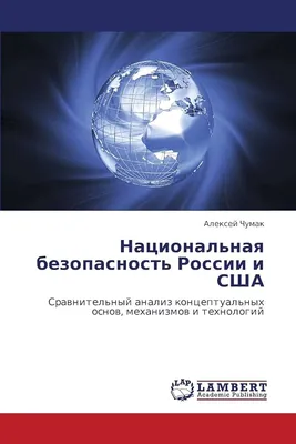 НАЦИОНАЛЬНАЯ БЕЗОПАСНОСТЬ. БЕЛАРУСЬ-2024