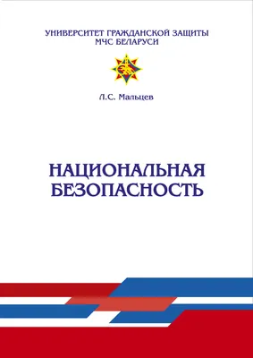 I Международная выставка «Национальная безопасность. Беларусь-2022» пройдет  летом в Минске