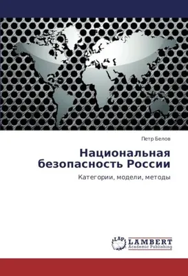 Национальная безопасность России МГИМО МИД РФ 2024 | ВКонтакте