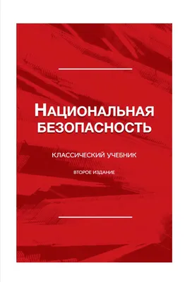 Российский фонд «Национальная безопасность и развитие» получит для начала 3  млрд. рублей