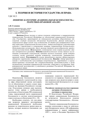 PPT - Тема 2 Сущность, содержание, понятийный аппарат теории национальной  безопасности PowerPoint Presentation - ID:4730230