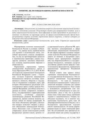 Национальная безопасность России: проблемы обеспечения экономического роста