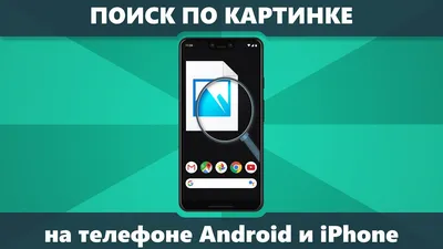 Как быстро и просто найти нужную картинку или фотографию на iPhone c iOS  16. Знали о таком способе?