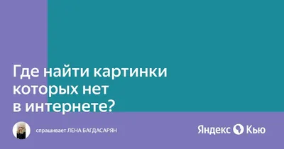 Поиск по картинке или фотографии с телефона