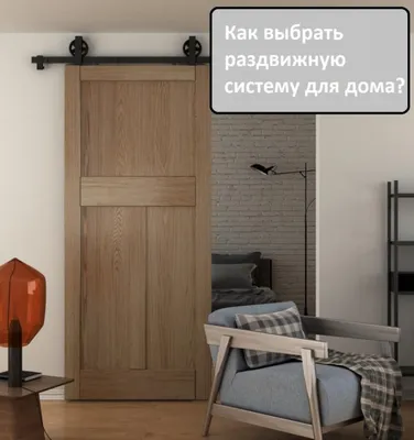Особенности и виды раздвижных дверей | Holz