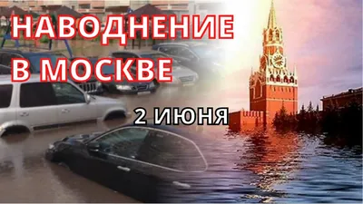 Ливень с грозой в Москве и Подмосковье: из-за сильного дождя затопило  дорогу: фото и видео - 26 июля 2023 - msk1.ru