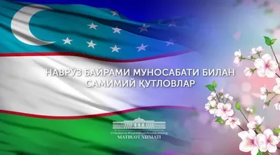 Навруз – праздник весны! – Ташкентский филиал Российского Экономического  Университета имени Г.В.Плеханова