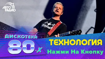 Нажми на стоп