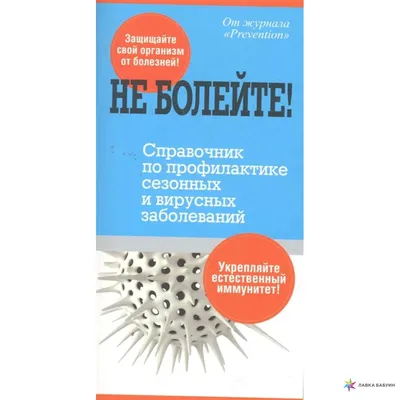 Книга Плюша, не болей! Полезные сказки - купить в Торговый Дом БММ, цена на  Мегамаркет