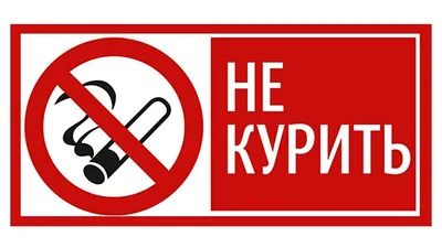 В туалете не курить артикул NS 39 купить оптом и в розницу | Знаки Запрета  курения