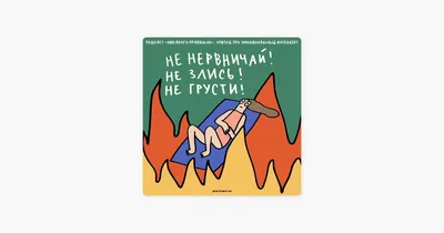 Иллюстрация 2 из 9 для Правило 5 секунд. Как успевать все и не нервничать -  Мел Роббинс