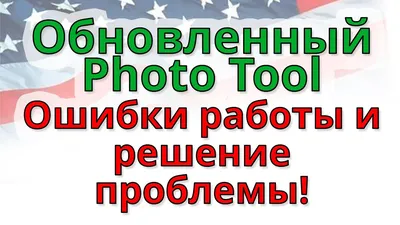 Не пользуйтесь обновлённым PHOTO TOOL! Кроппер Фото на ГРИНКАРТУ! DV2023  Рассказывает фотограф! - YouTube