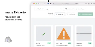 Как извлечь все изображения с любого сайта | Полезные сервисы | Дзен