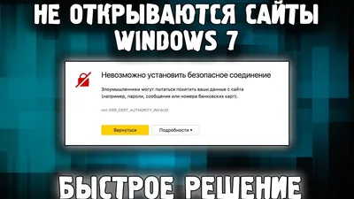 Почему не открываются некоторые сайты в браузере Яндекс Хром (интернет  работает на компьютере телефоне) » Компьютерная помощь