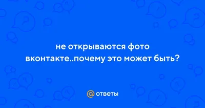 Как открыть комментарии в ВК: простая инструкция | ichip.ru