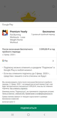 В Google play подписка не отображается, ее нет, как отменить подписку в  таком случае? - Форум – Google Play