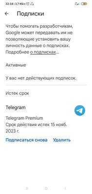 Не отображается подписка в Google Play - Форум – Google Play