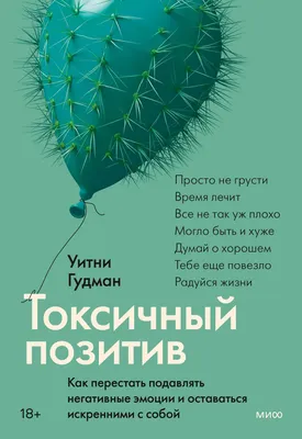 Не плачь», «Просто улыбнись», «Время лечит» и другие фразы, которые не  стоит говорить человеку в беде - Блог издательства «Манн, Иванов и Фербер»