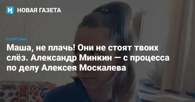 Я Плачу Не Плачь Мем | TikTok