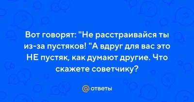 Не переживай из-за мелочи. иллюстрация вектора. иллюстрации насчитывающей  рука - 160804415