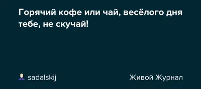 Не скучай, ай-ай, и в дожди жди-жди, навсегда, да-да, я с тобой.