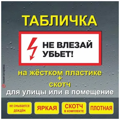 Нашивка термо \"Не Влезай, Убьет! (световозвращающая, вышивка) — Нашивки —  Рок-магазин атрибутики Castle Rock